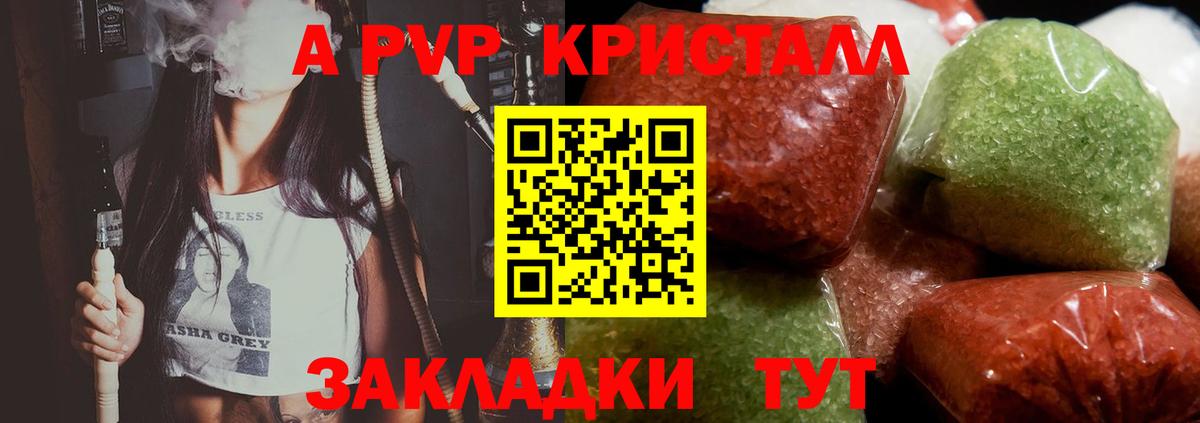Альфа ПВП СК КРИС  A PVP Crystall  Энгельс  Вход с VPN 