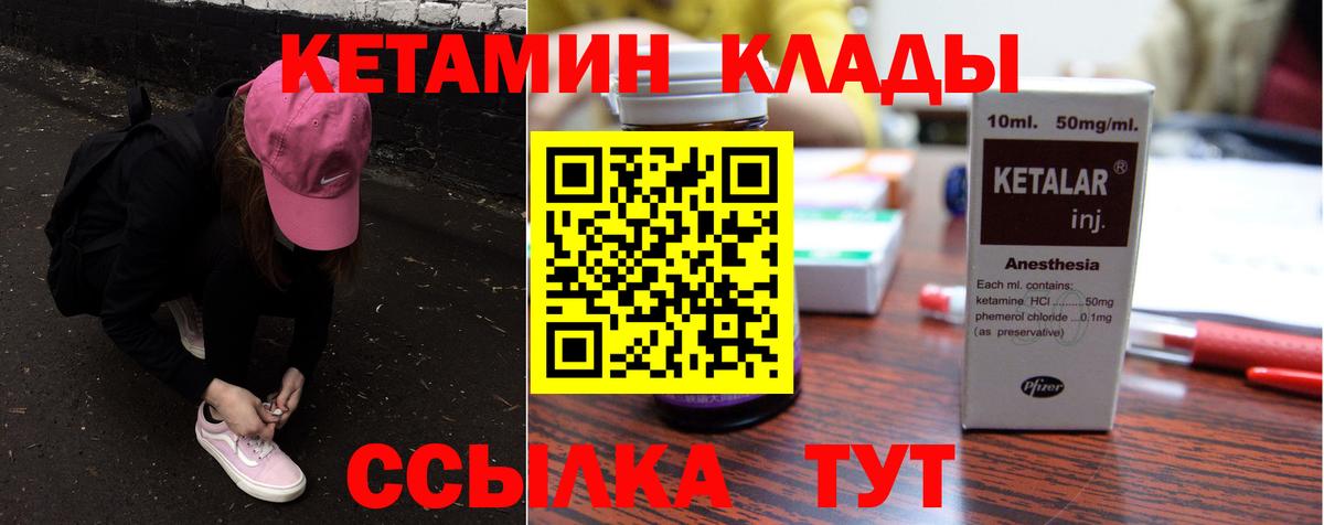 Кетамин VHQ Энгельс