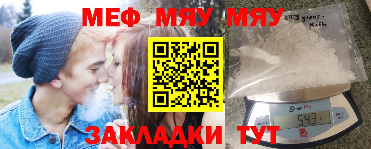 Меф mephedrone  продажа наркотиков  Меф  Энгельс  Вход с VPN  Меф мяу мяу 